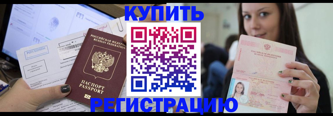 временная регистрация собственник в Кемерово